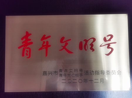 站務(wù)青年志愿服務(wù)隊青年文明號牌_副本.jpg