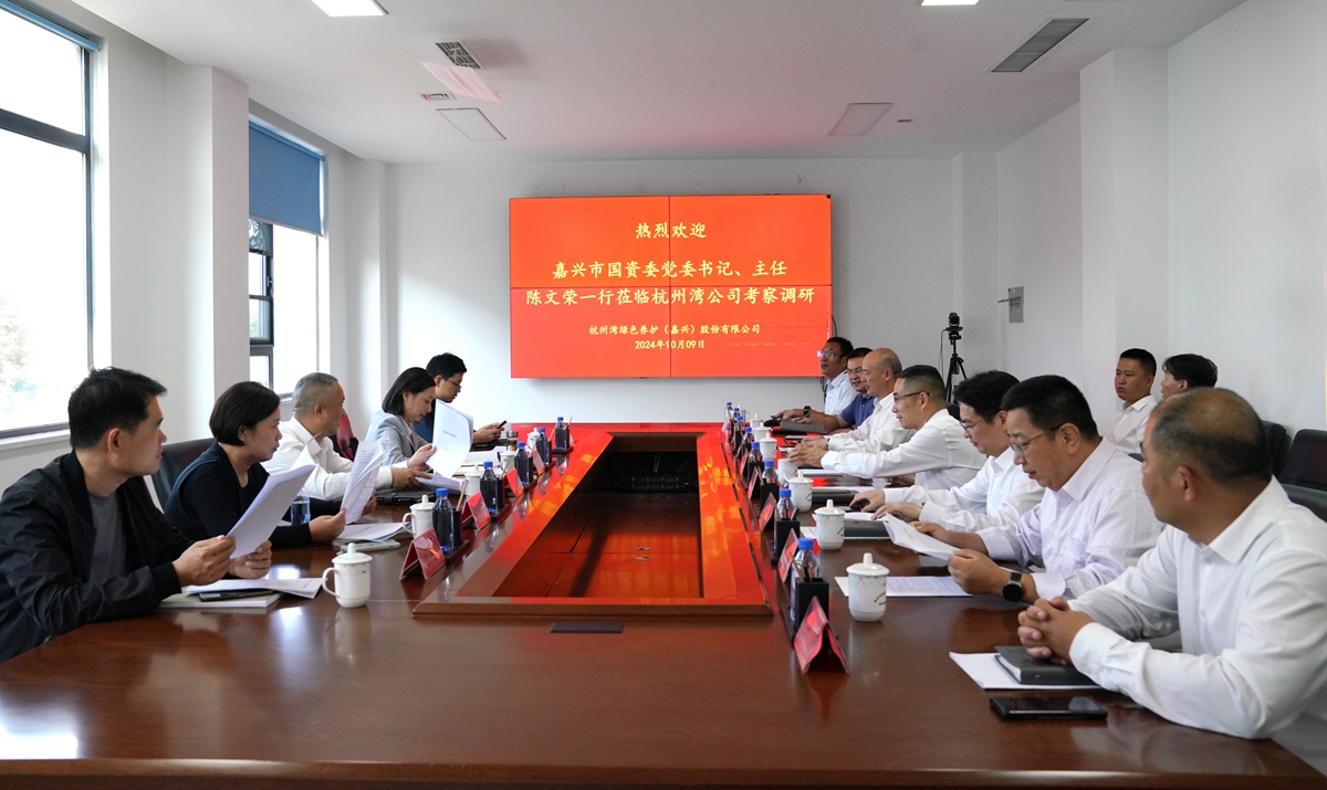 20241009市國(guó)資委黨委書(shū)記、主任陳文榮調(diào)研杭州灣綠色養(yǎng)護(hù)公司座談會(huì)（李阿梅 攝）.jpg